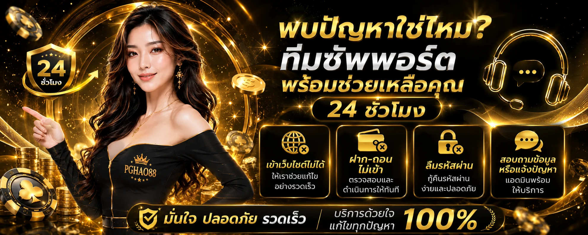 ติดต่อแอดมิน 69TH บริการดูแลสมาชิก 24 ชั่วโมง