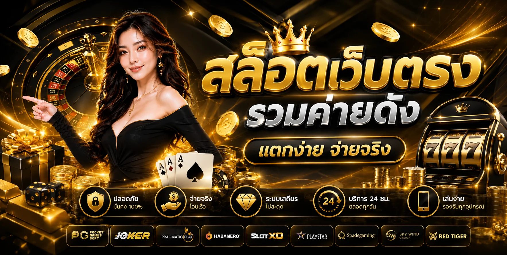 สล็อตเว็บตรง 69TH รวมค่ายเกมสล็อตชั้นนำ ไม่ผ่านเอเย่นต์